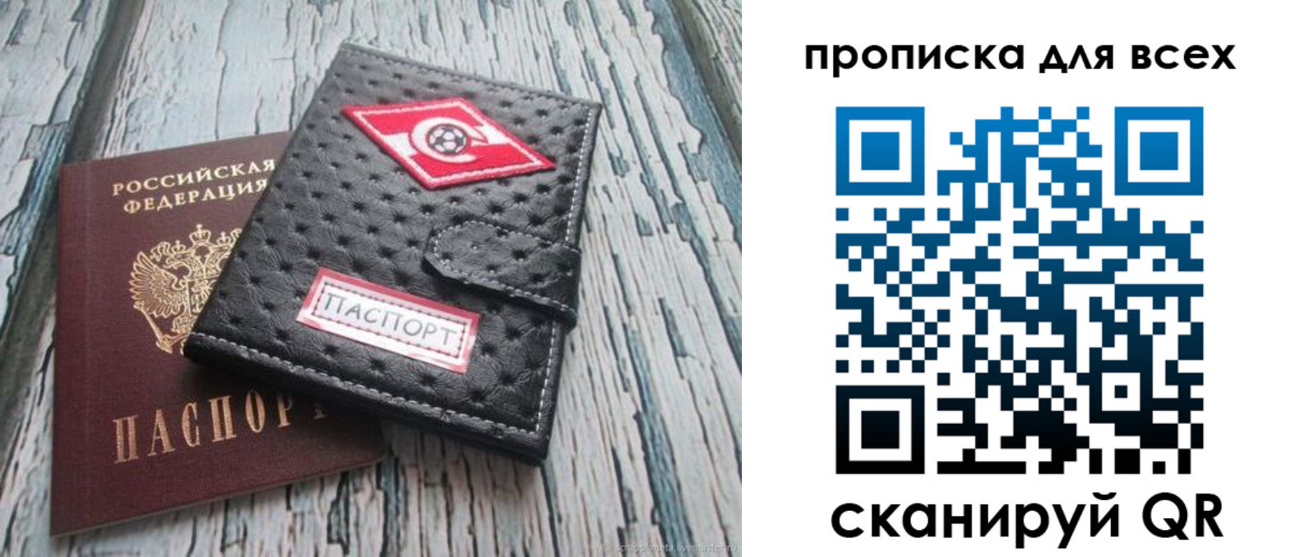 прописка для кредита в Рошале